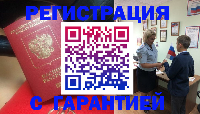 временная регистрация надежно в Краснознаменске